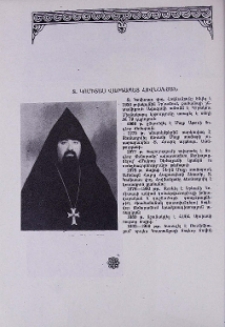 Տ. Կոմիտաս վարդապետ Հովնանյան