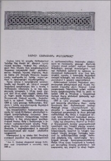 Լվովի հայկական թաղամասը