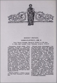 Ձեռագիր շարական