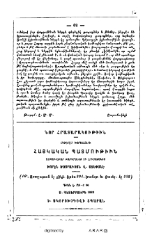Նոր հրատարակութիւն
