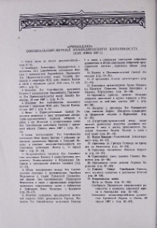 «Эчмиадзин» официальный журнал Эчмиадзинского Католикосата (Май-июнь 1987 г.)