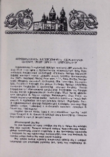 Քրիստոնեական Խաղաղության Համաժողովի հավաքը Մայր Աթոռ Ս. Էջմիածնում
