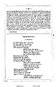 Յարասութիւն Ժէ Սաղմոսին