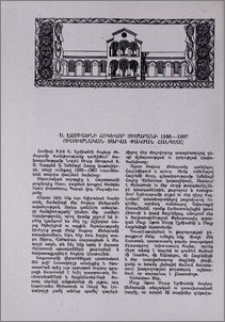 Ս. Էջմիածնի հոգևոր ճեմարանի 1986-1987 ուսումնական տարվա փակման հանդեսը