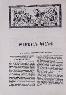 Թեմական կյանք