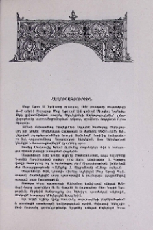 Հաղորդագրութիւն