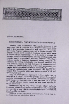 Հայոց առաջին Բարեգործական Ընկերությունը