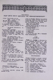 Ցուցակ Մայր Աթոռ Սուրբ Էջմիածնի նոր ստացված ձեռագրերի