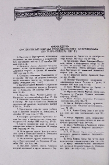 «Эчмиадзин» официальный журнал Эчмиадзинского Католикосата (Сентябрь-Октябрь 1987 г.)