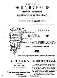 Յայտարարութիւններ