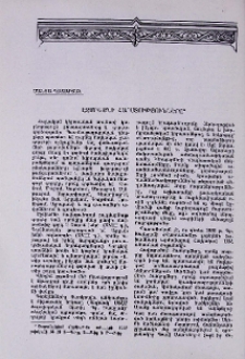 Էջմիածնի հարստությունները