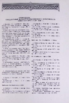 «Эчмиадзин» официальный журнал Эчмиадзинского Католикосата (Январь-Февраль-Март 1988 г.)