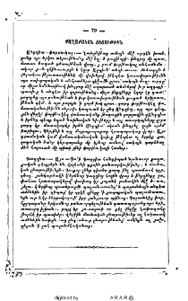 Քաղաքական տեսութիւն