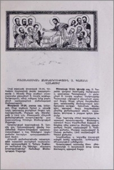 Քահանայական ձեռնադրություն Ս. Գայանե վանքում