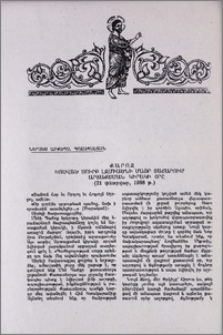 Քարոզ խոսված Սուրբ Էջմիածնի Մայր Տաճարում արտաքսման կիրակի օրը (21 փետրվար, 1988 թ.)