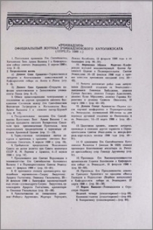 «Эчмиадзин» официальный журнал Эчмиадзинского Католикосата (Апрель 1988 г.)