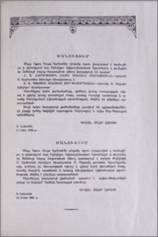 Մայր Աթոռի Դիվանի ծանուցումներ