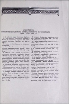 «Эчмиадзин» официальный журнал Эчмиадзинского Католикосата (Май-Июнь 1988 г.)