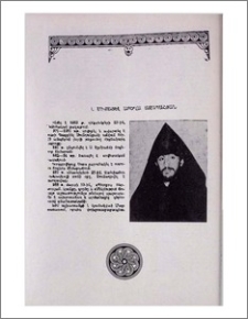 Տ. Միքայել աբեղա Աջապահյան