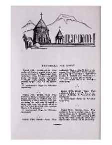 Եկեղեցական բեմ. լուրեր