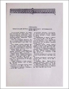«Эчмиадзин» официальный журнал Эчмиадзинского Католикосата (Июль 1988 г.)