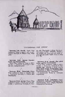 Եկեղեցական բեմ. լուրեր
