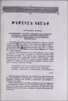 Թեմական կյանք