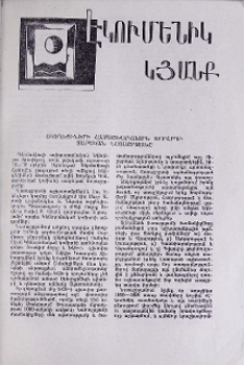 Էկումենիկ կյանք