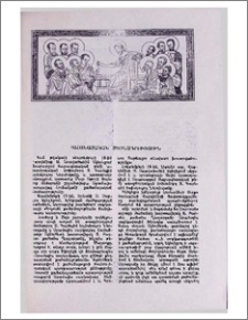 Քահանայական ձեռնադրություն