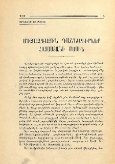 Միջազգային դաշնագիրներ Հայաստանի մասին