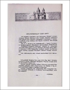 Այցելություններ Մայր Աթոռ