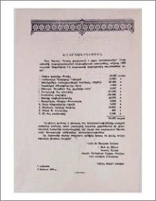 Հաղորդագրութիւն
