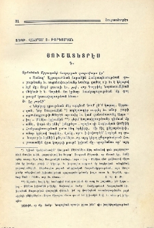Յուշատետրէս