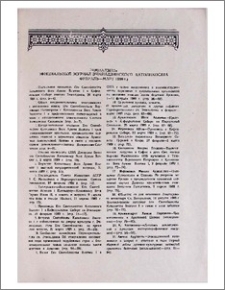 «Эчмиадзин» официальный журнал Эчмиадзинского Католикосата (Февраль-Март 1989 г.)