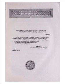 Ցավակցական հեռագիր Համայն Վրաստանի Պատրիարք-կաթողիկոս Իլիա Բ-ին