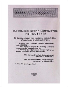 ՀԽՍՀ Գերագույն խորհրդի նախագահության հրամանագիրը՝ 1918 թվականի մայիսի 28-ը հայկական պետականության վերականգնման օր ճանաչելու մասին