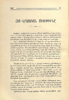 Հայ - վրացական Միութիւնը