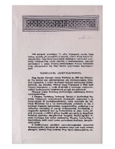 Պաշտօնական հաղորդագրութիւն