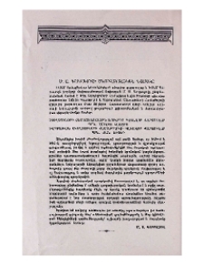 Մ. Ս. Գորբաչովի շնորհակալական նամակը
