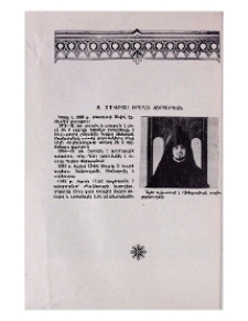 Տ. Սուքիաս աբեղա Տերտերյան