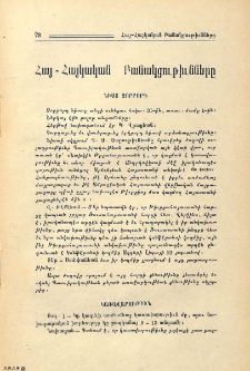 Հայ - հայկական բանակցութիւնները