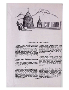 Եկեղեցական բեմ. լուրեր