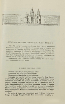 Հայրենիք-Սփյուռք հուշարձան Մայր Աթոռում