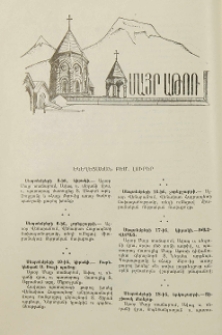 Եկեղեցական բեմ. լուրեր
