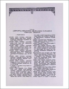 Ցանկ «Էջմիածին» ամսագրում 1989 թվականի ընթացքում տպագրված նյութերի