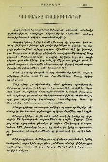 Կործանիչ մոլութիւններ