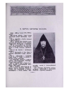 Տ. Վարդան վարդապետ Դիլանյան