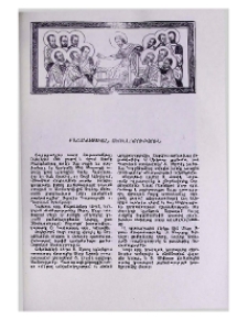 Քահանայական ձեռնադրութիւն