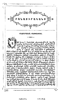 Քնարերգական քերթութիւն