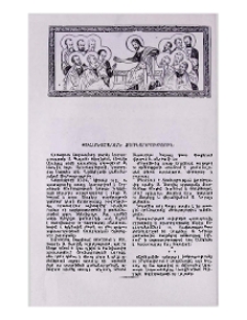 Քահանայական ձեռնադրութիւն